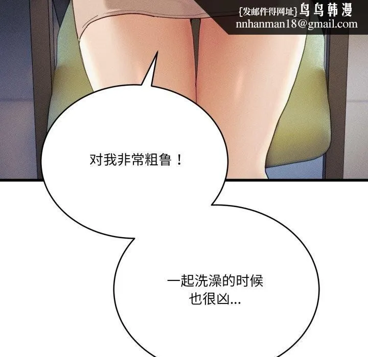 当狗不丢人 第11話 第85页