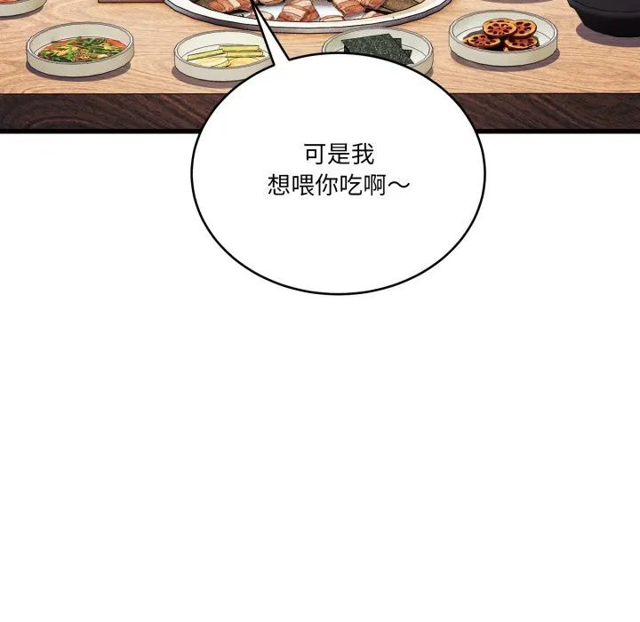 当狗不丢人 第11話 第63页