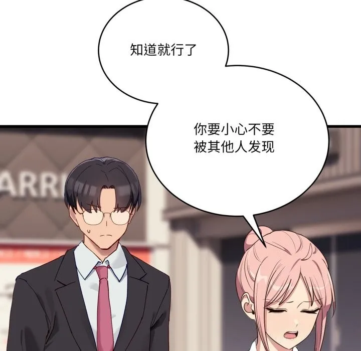 当狗不丢人 第11話 第131页