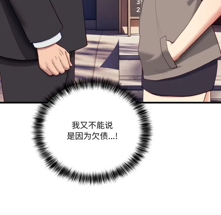 当狗不丢人 第11話 第124页