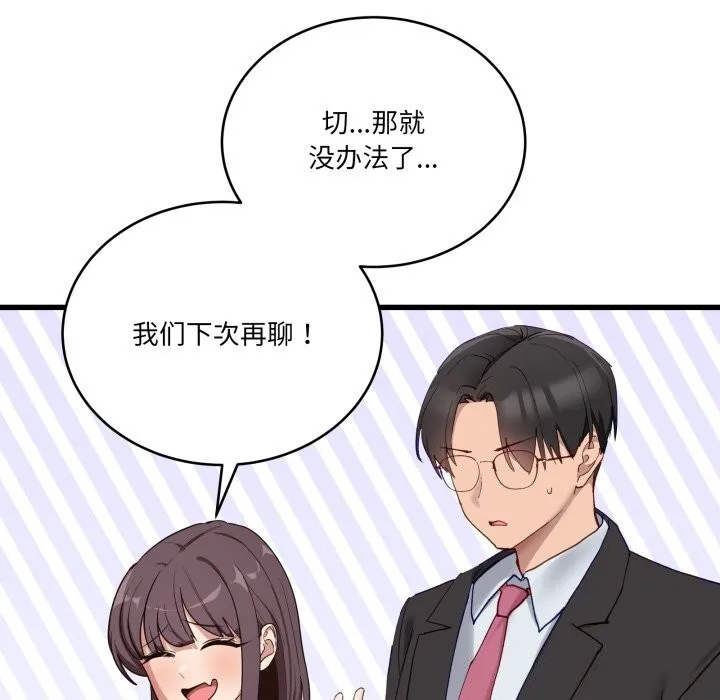 当狗不丢人 第11話 第99页