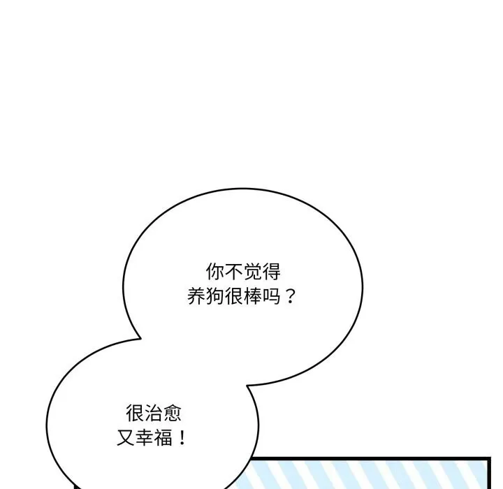 当狗不丢人 第11話 第73页