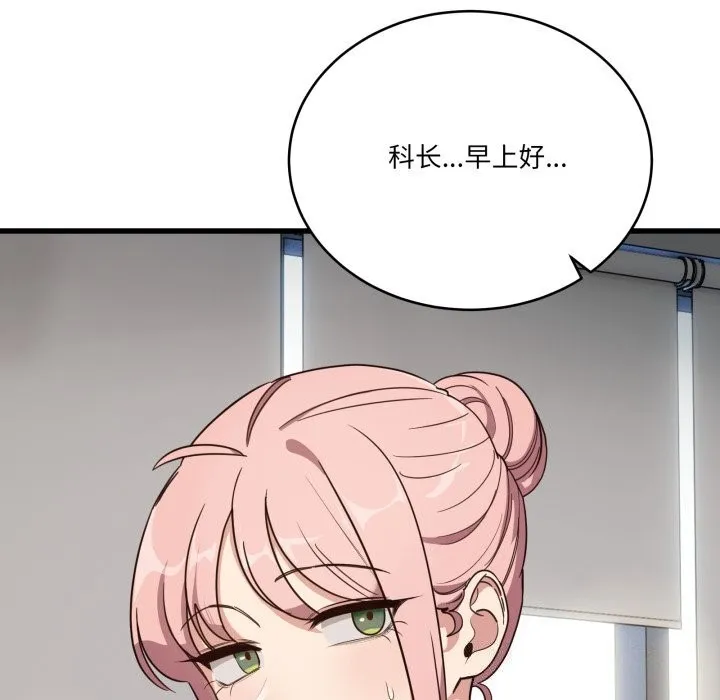 当狗不丢人 第11話 第38页