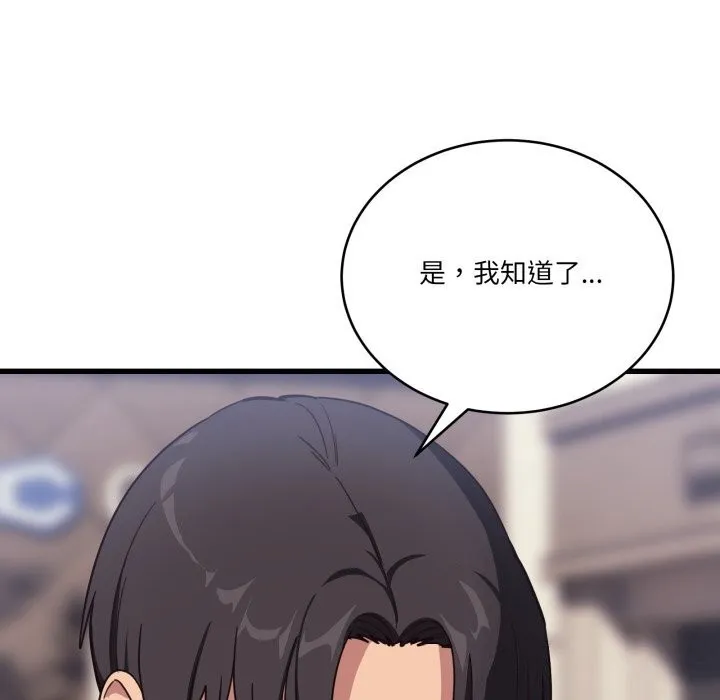 当狗不丢人 第11話 第128页