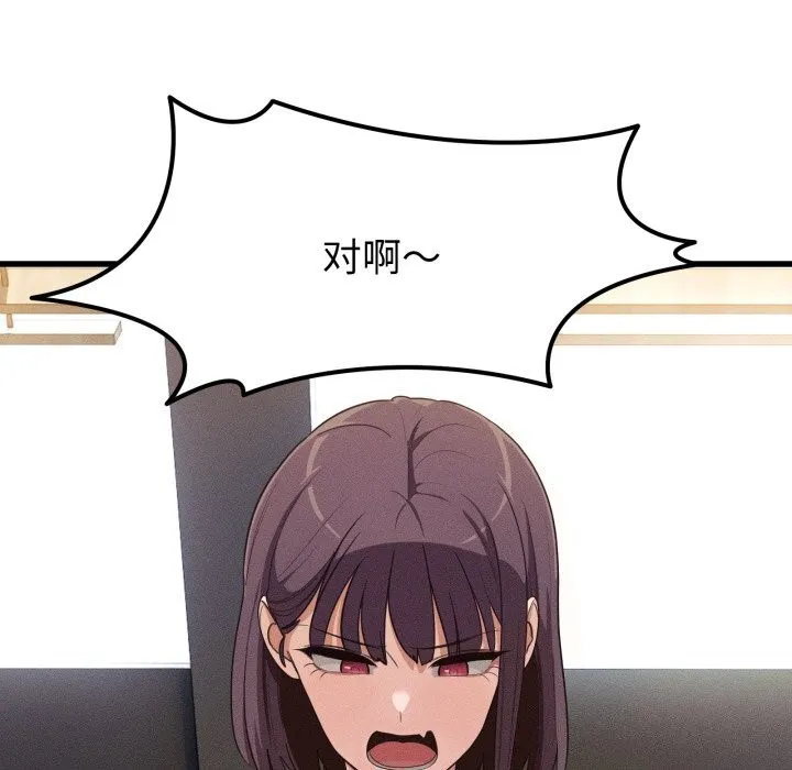当狗不丢人 第11話 第83页