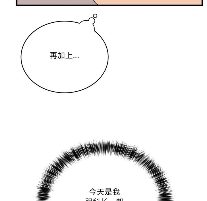 当狗不丢人 第11話 第47页