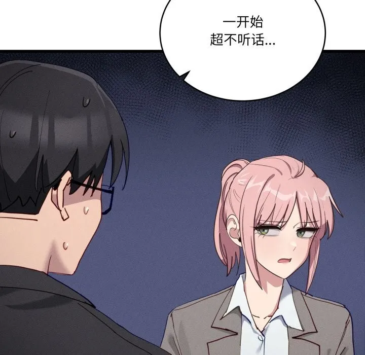 当狗不丢人 第11話 第81页