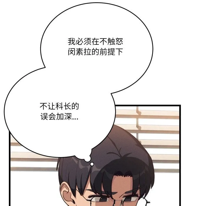 当狗不丢人 第11話 第68页