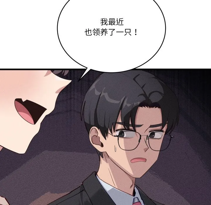 当狗不丢人 第11話 第79页