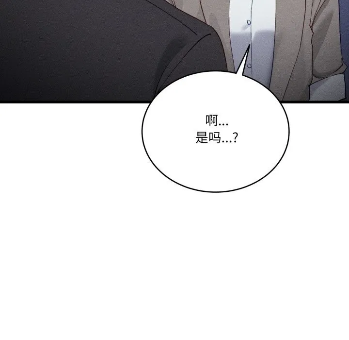 当狗不丢人 第11話 第82页