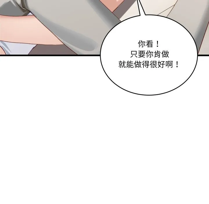 当狗不丢人 第11話 第27页