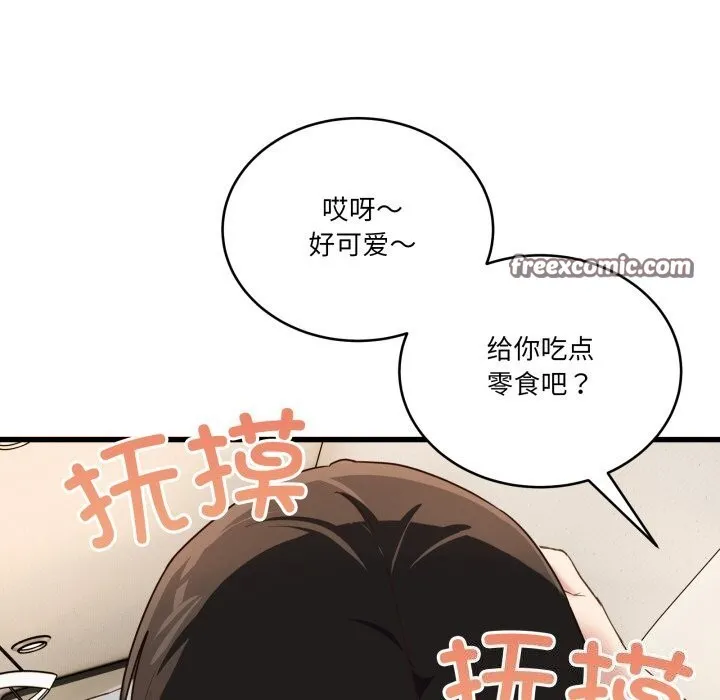 当狗不丢人 第11話 第28页