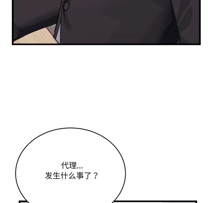 当狗不丢人 第11話 第143页