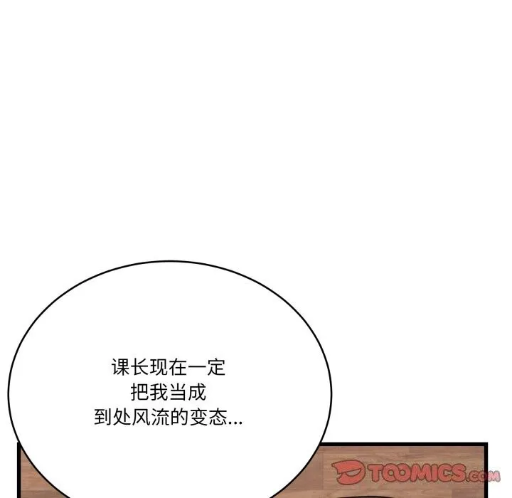 当狗不丢人 第11話 第138页