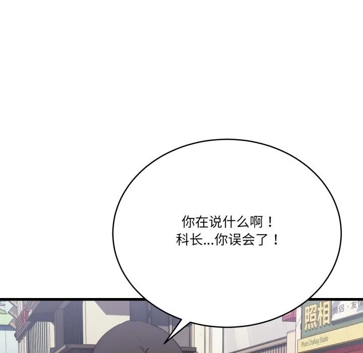 当狗不丢人 第11話 第118页