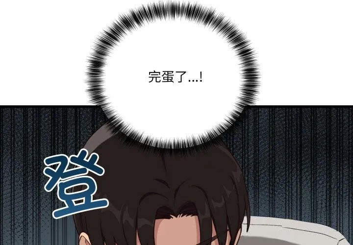 当狗不丢人 第11話 第4页