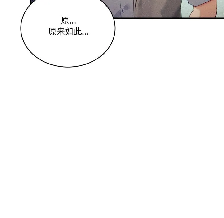 当狗不丢人 第11話 第88页