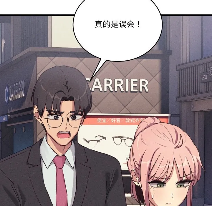 当狗不丢人 第11話 第108页