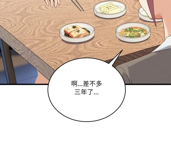 当狗不丢人 第11話 第72页
