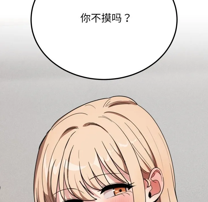 当狗不丢人 第11話 第164页