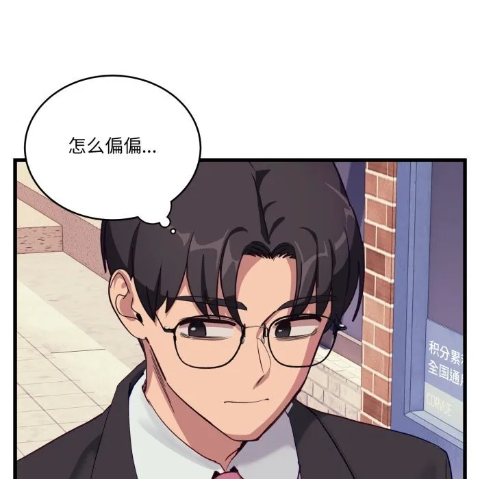 当狗不丢人 第11話 第51页