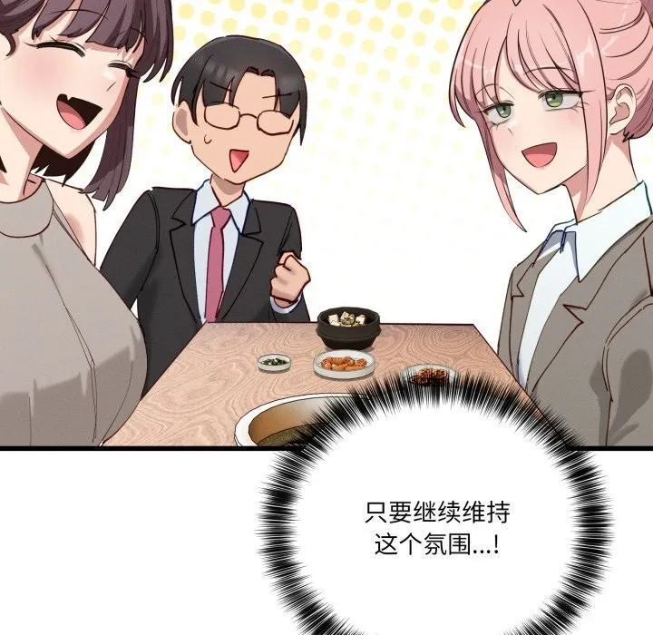 当狗不丢人 第11話 第77页