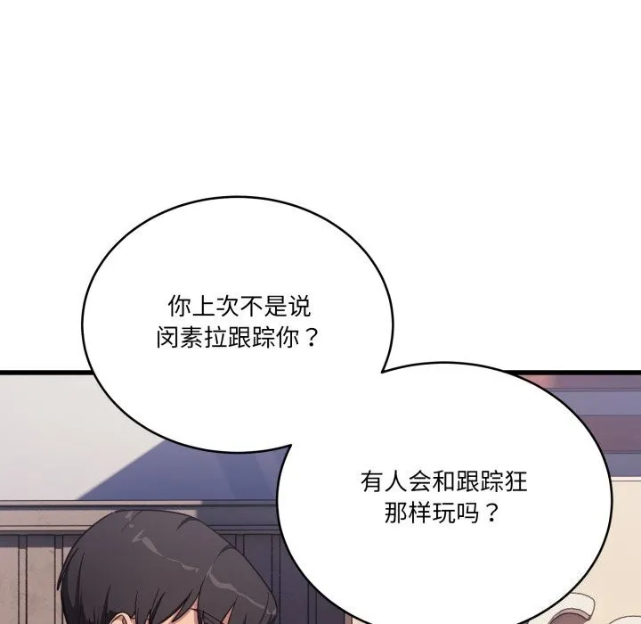 当狗不丢人 第11話 第122页
