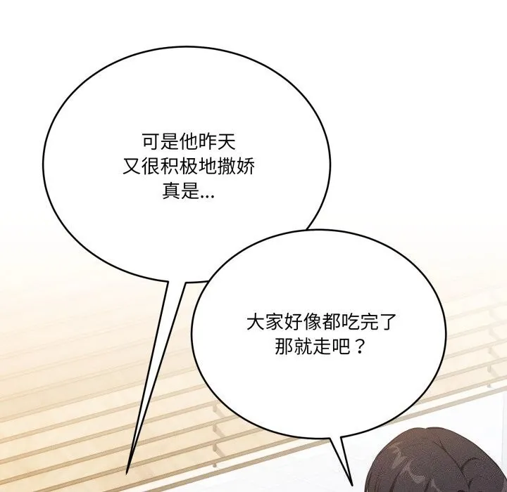 当狗不丢人 第11話 第89页