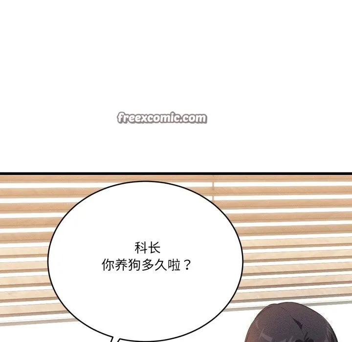 当狗不丢人 第11話 第70页