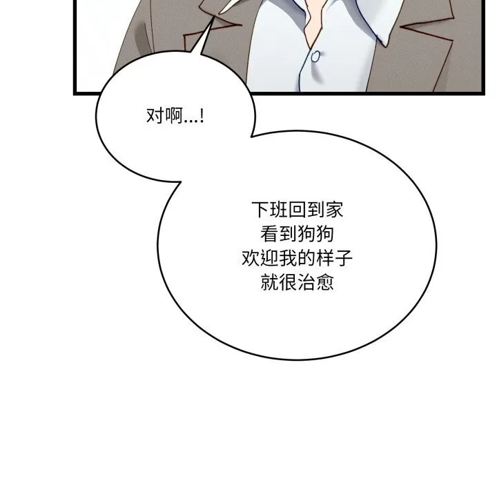当狗不丢人 第11話 第75页