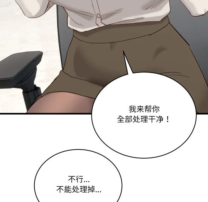 当狗不丢人 第11話 第150页