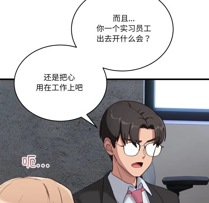 当狗不丢人 第11話 第152页