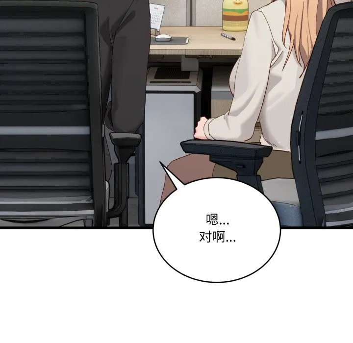 当狗不丢人 第11話 第147页