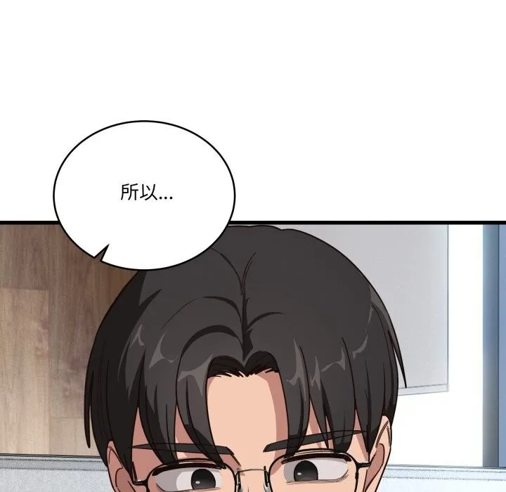 当狗不丢人 第11話 第162页