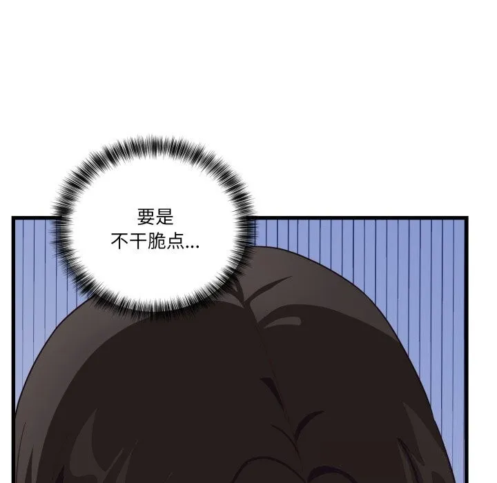 当狗不丢人 第11話 第10页