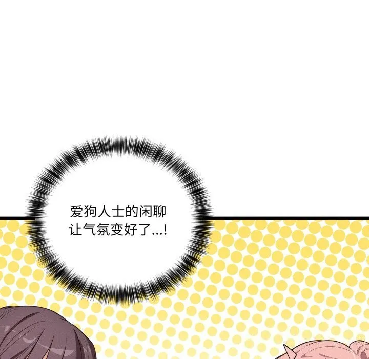 当狗不丢人 第11話 第76页