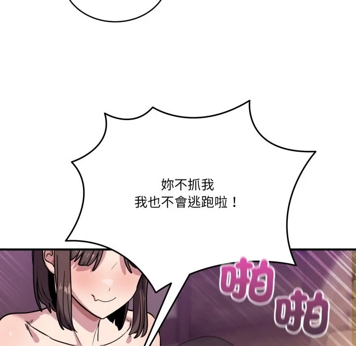 当狗不丢人 第45話 第8页