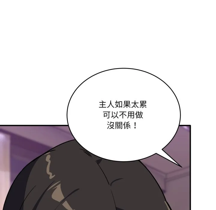 当狗不丢人 第45話 第102页