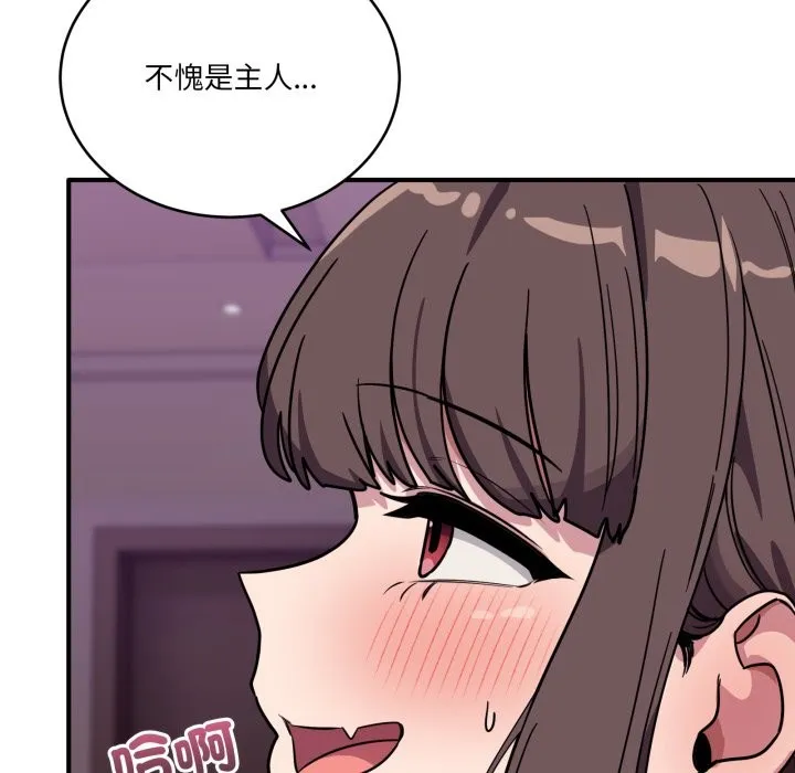 当狗不丢人 第45話 第118页