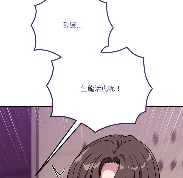 当狗不丢人 第45話 第108页