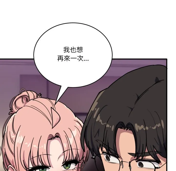 当狗不丢人 第45話 第161页