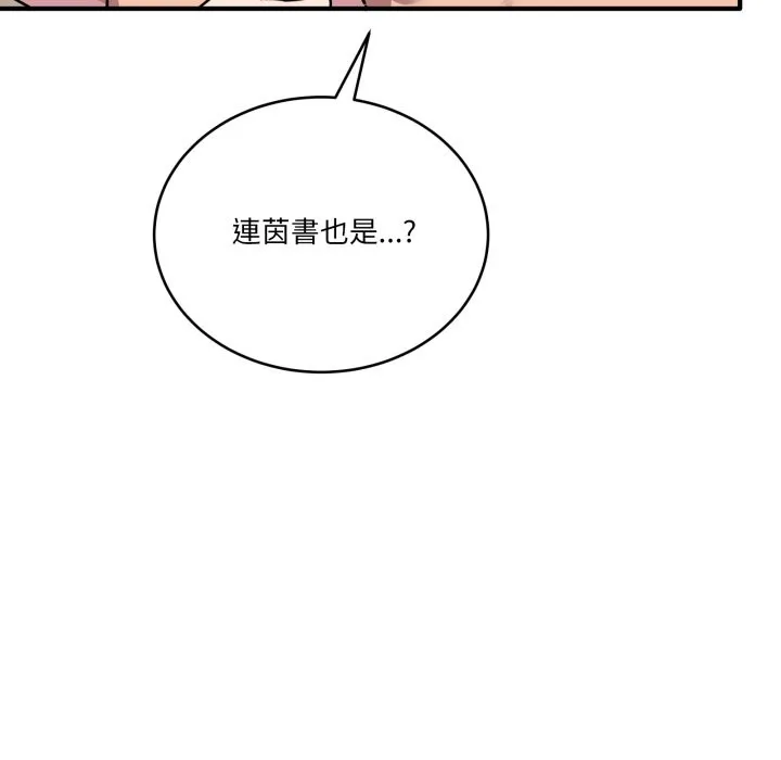 当狗不丢人 第45話 第163页