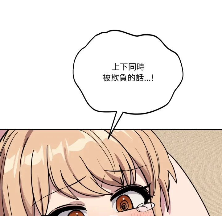 当狗不丢人 第45話 第34页