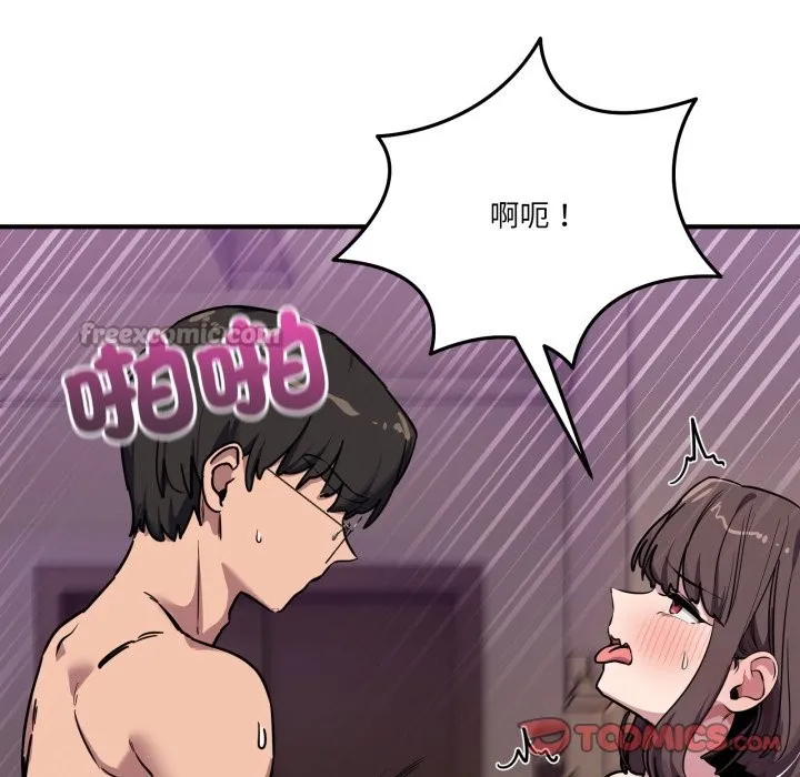 当狗不丢人 第45話 第112页
