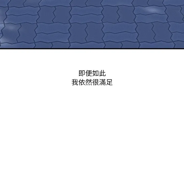 当狗不丢人 第45話 第199页