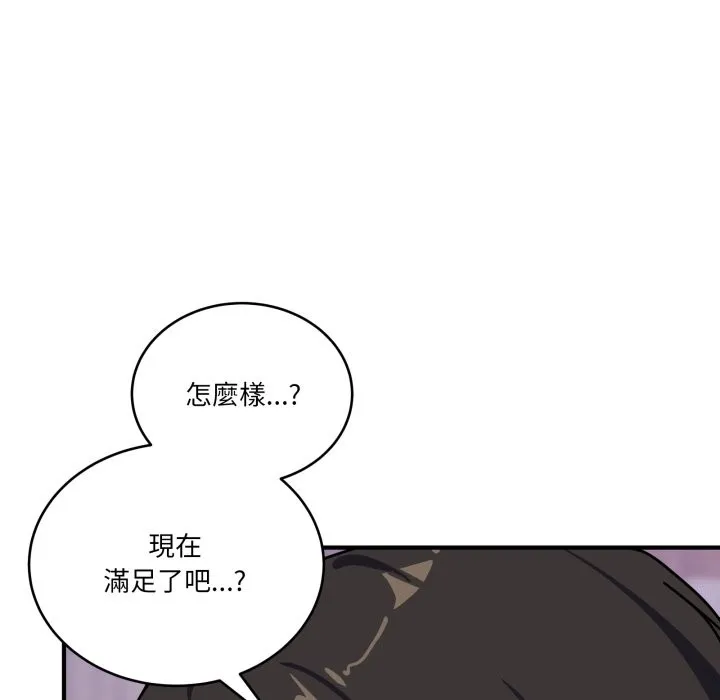 当狗不丢人 第45話 第152页