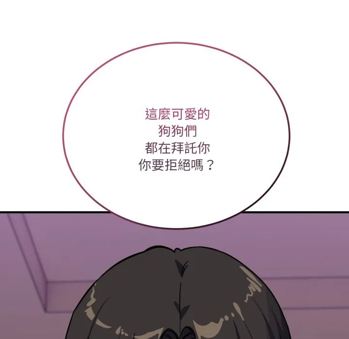 当狗不丢人 第45話 第164页