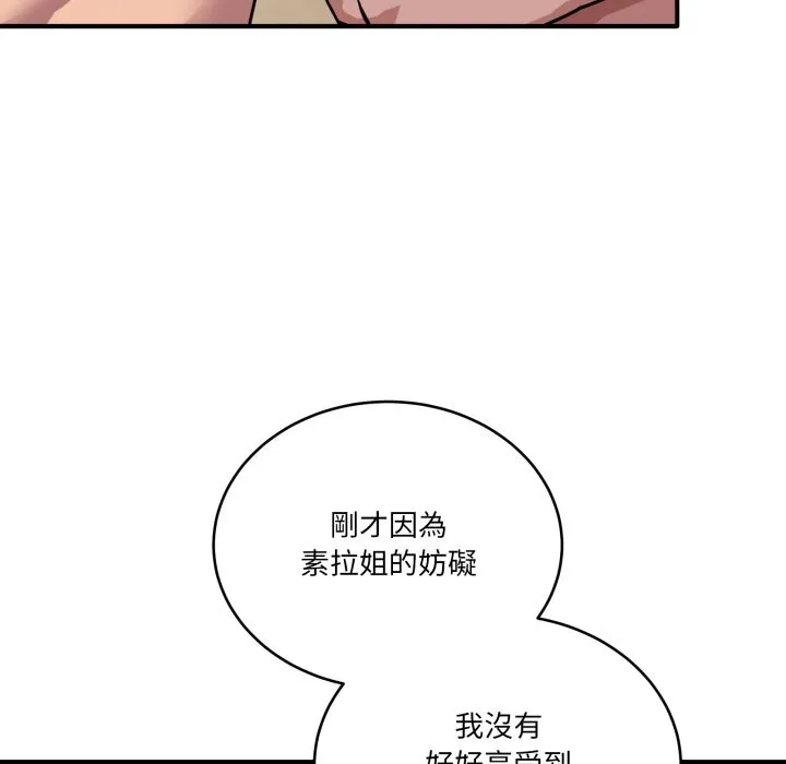 当狗不丢人 第45話 第157页