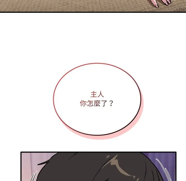 当狗不丢人 第45話 第96页