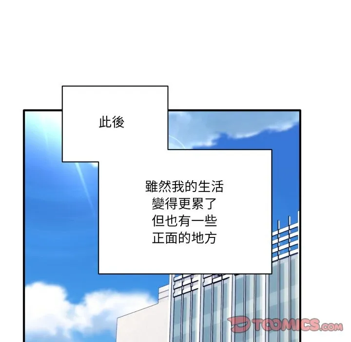 当狗不丢人 第45話 第172页